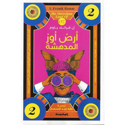 Amazing Awz Land (Arabic Book)