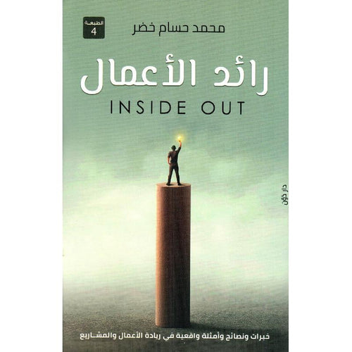 Entrepreneur (Arabic Book)