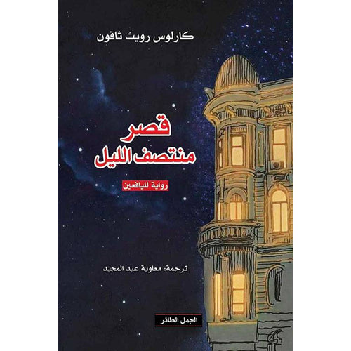 Midnight (Arabic Book)