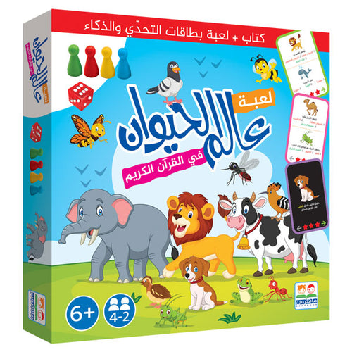 Animal World Game - Maheron (Arabic Book)