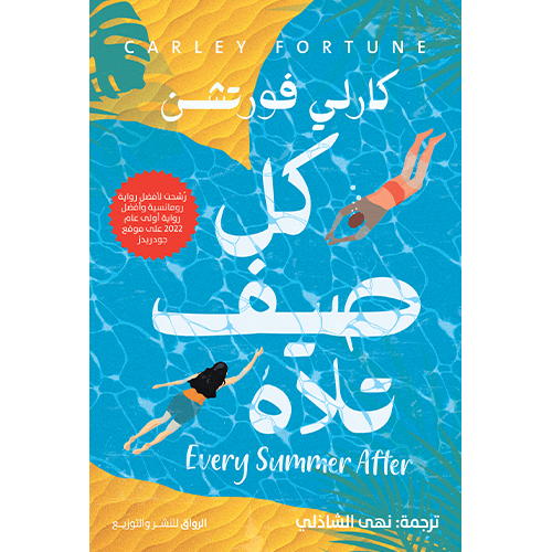 Every summer recited (Arabic Book)