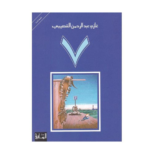 رواية 7