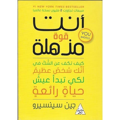 You are an amazing power (Arabic Book)
