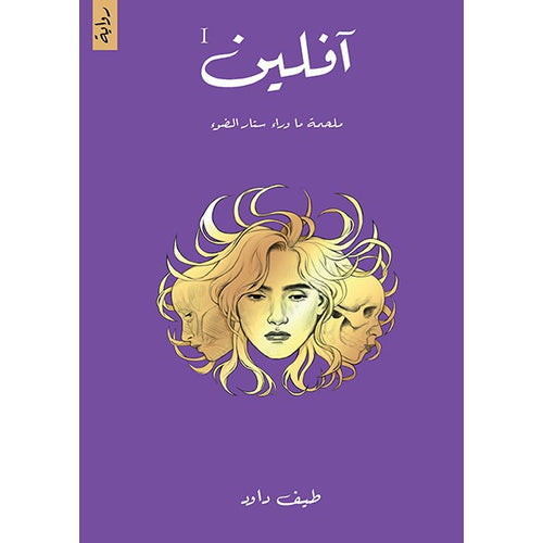 Imp (Arabic Book)