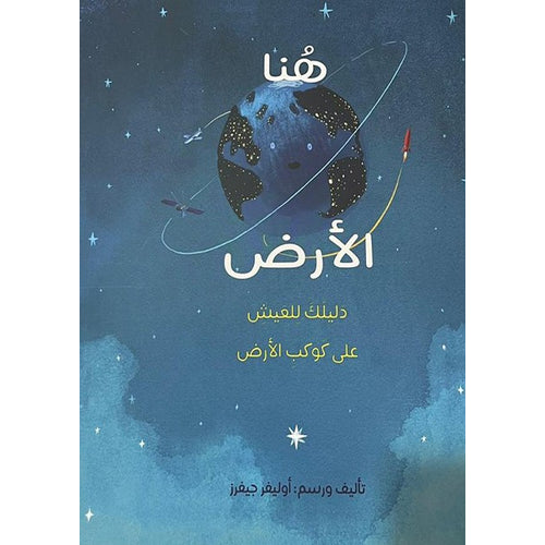 هنا الأرض