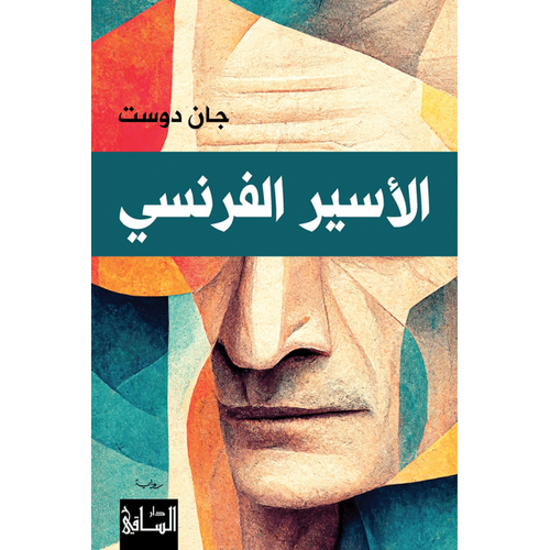 French prisoner (Arabic Book)