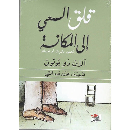 Anxiety seeking status (Arabic Book)