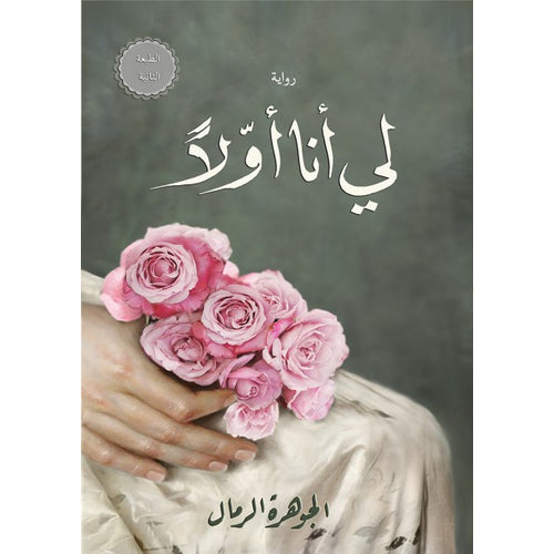 I am first 2 (Arabic Book)