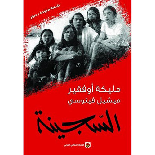 Prisoner (Arabic Book)