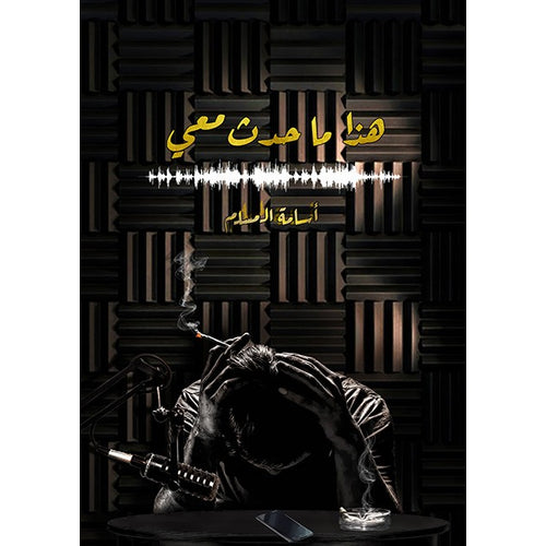 هذا ما حدث معي
