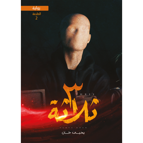 three (Arabic Book)