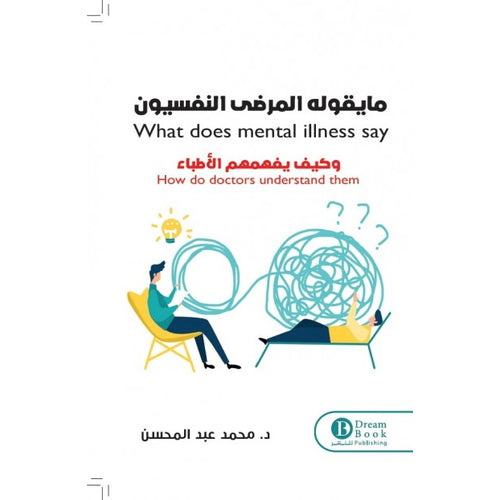What psychopaths say and how doctors understand them(Arabic book)
