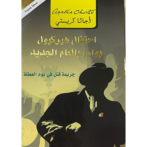 Herikiol Boaro celebration of the year (Arabic Book)