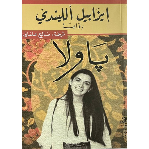 Paula (Arabic Book)