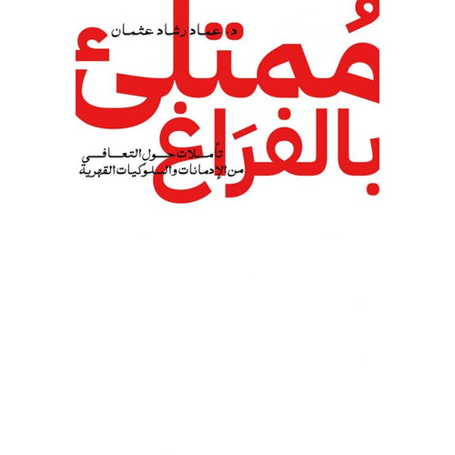 Void (Arabic Book)
