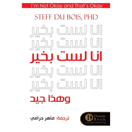 I'm not fine but that's okay(Arabic book)
