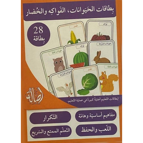 Animal cards, fruits and vegetables (Arabic Book)