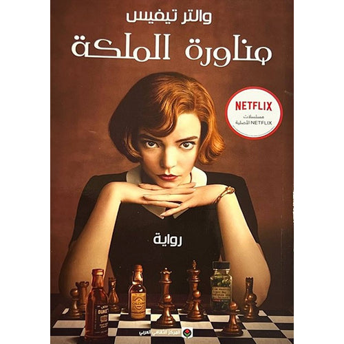 مناورة الملكة