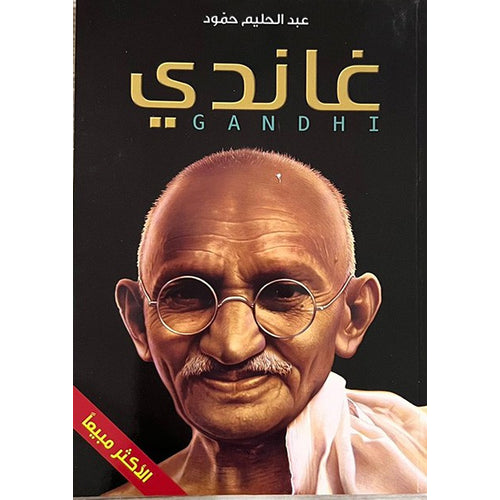 Warda and the bundle (Arabic Book)