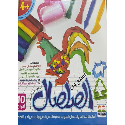 Create a clay (Arabic Book)