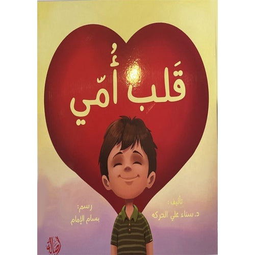 قلب امي