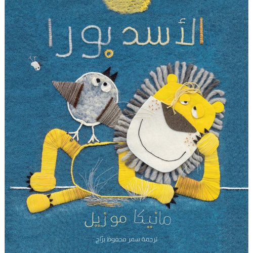 Assad Bora (Arabic Book)