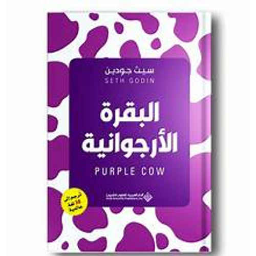The Esco Cow (Arabic Book)