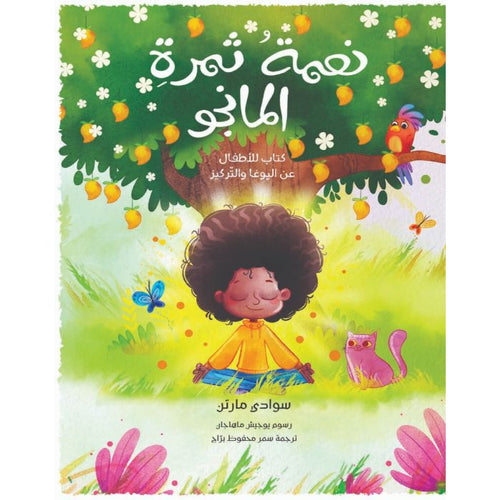 The anteater Nemnom (Arabic Book)